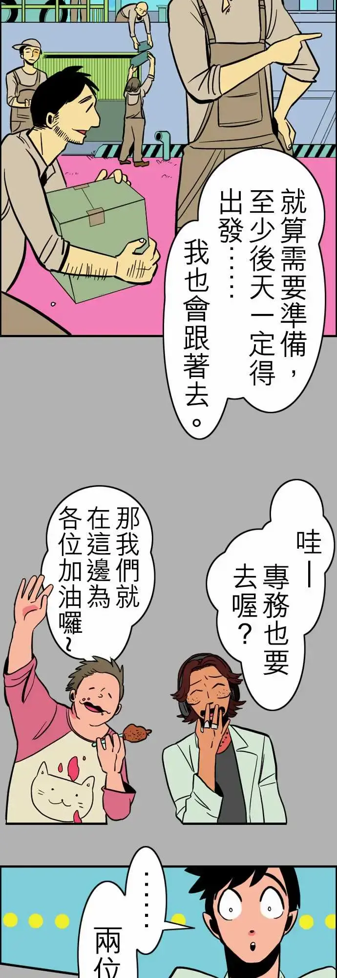 活尸路上 第28话答对了 第6页