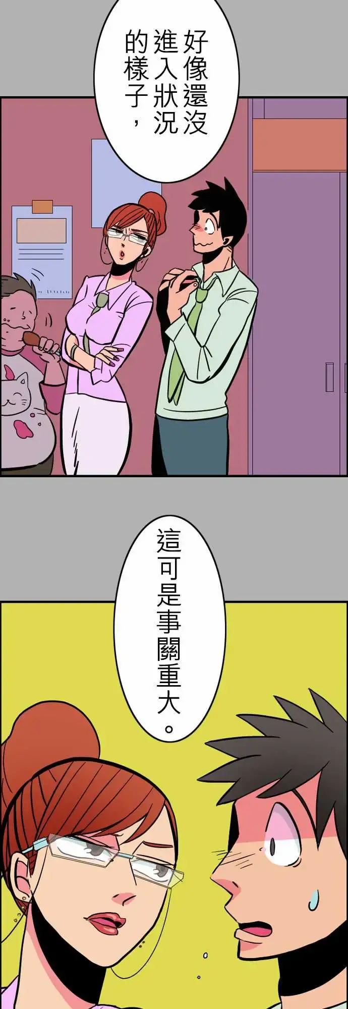 活尸路上 第28话答对了 第3页