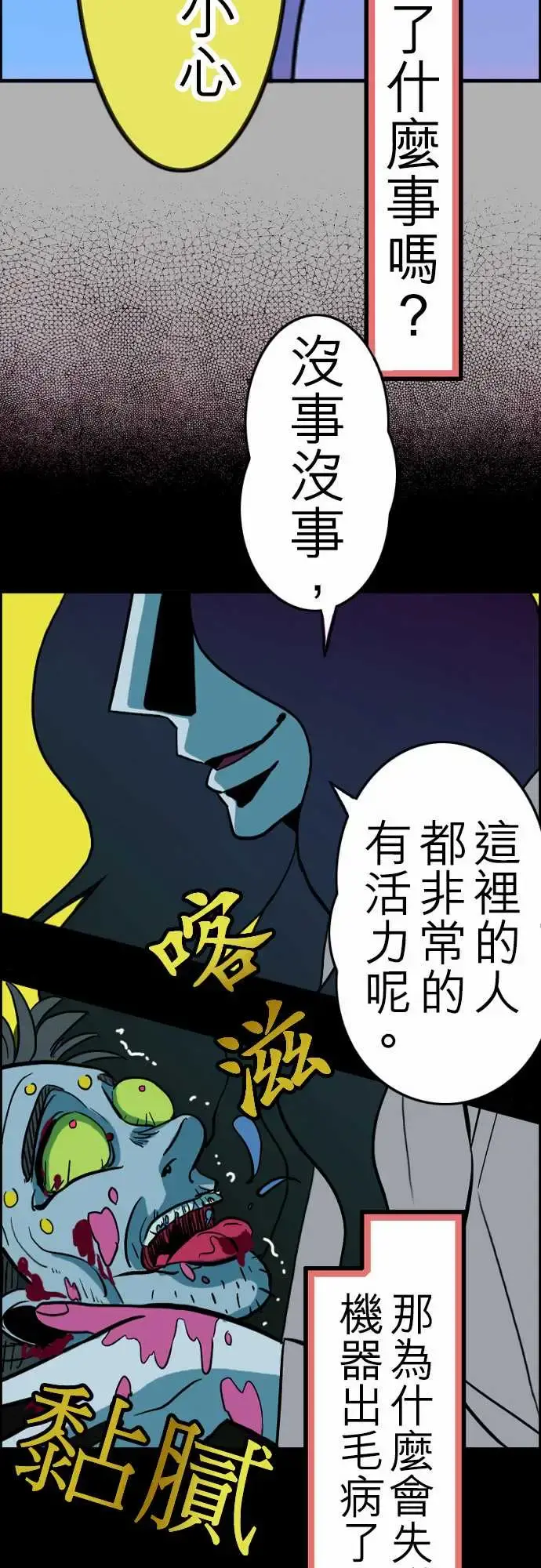 活尸路上 第28话答对了 第18页