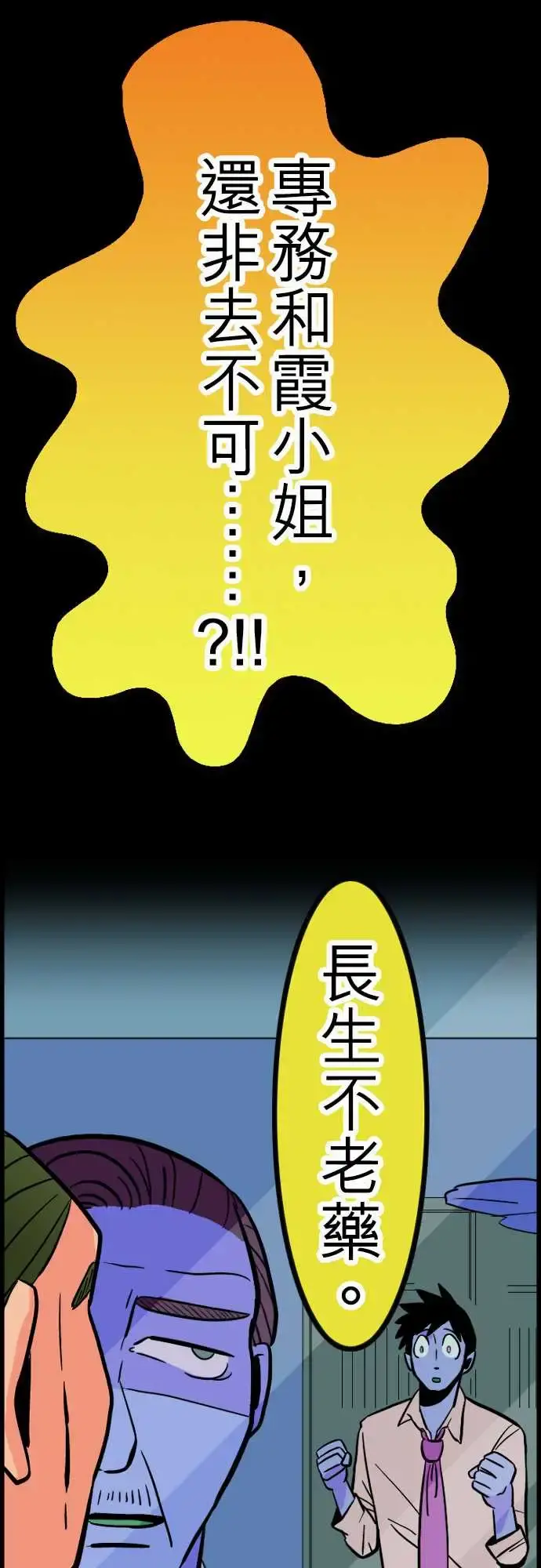 活尸路上 第28话答对了 第11页