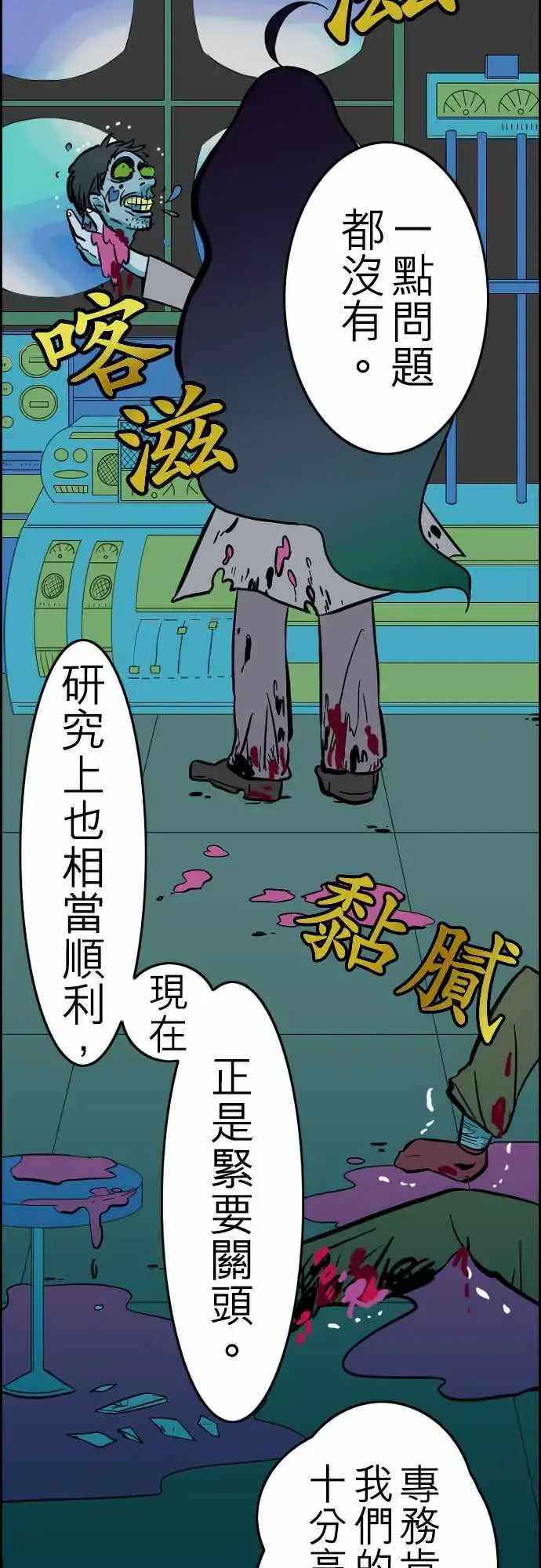 活尸路上 第28话答对了 第20页