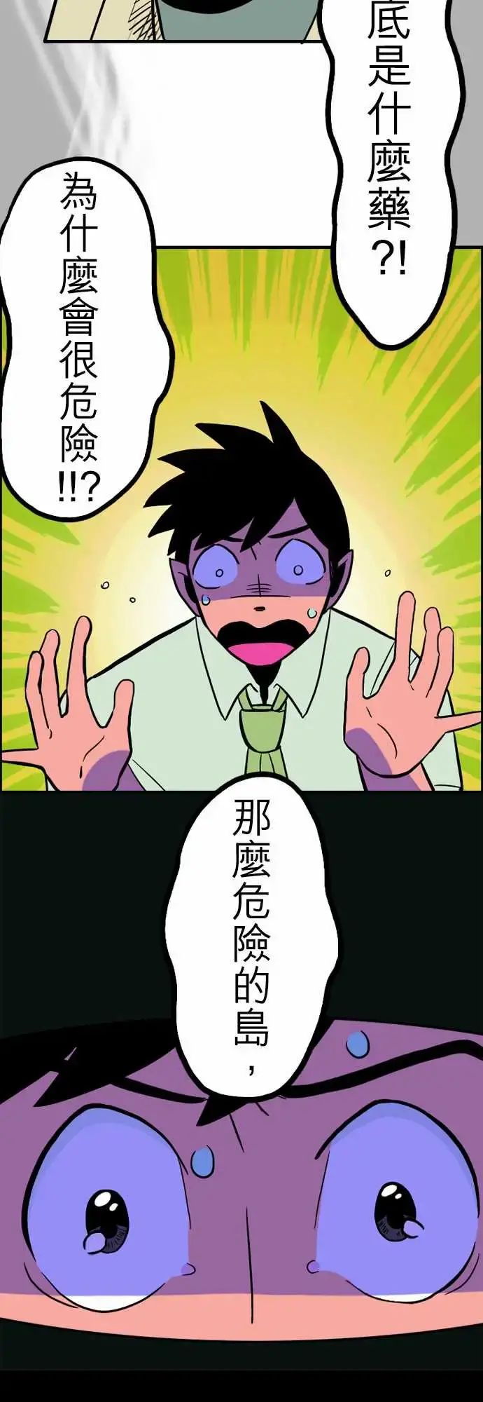 活尸路上 第28话答对了 第10页