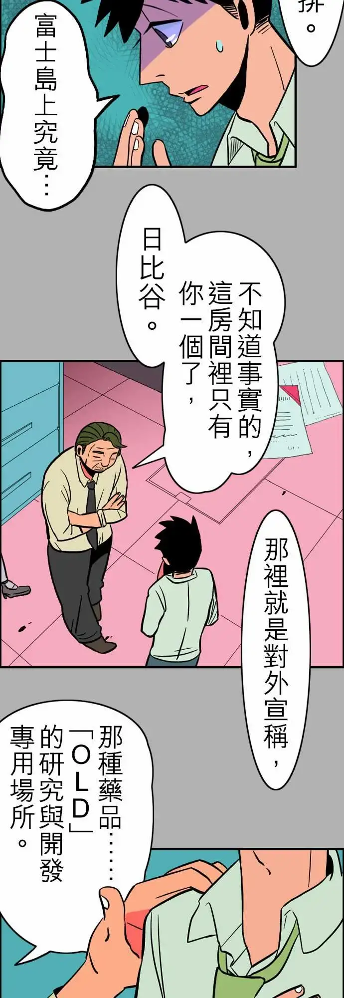 活尸路上 第28话答对了 第8页