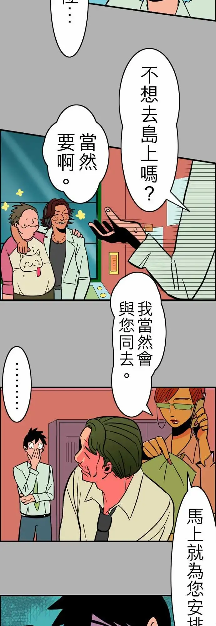 活尸路上 第28话答对了 第7页