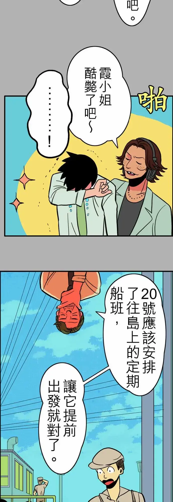 活尸路上 第28话答对了 第5页
