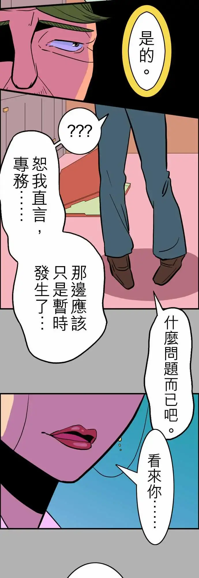 活尸路上 第28话答对了 第2页