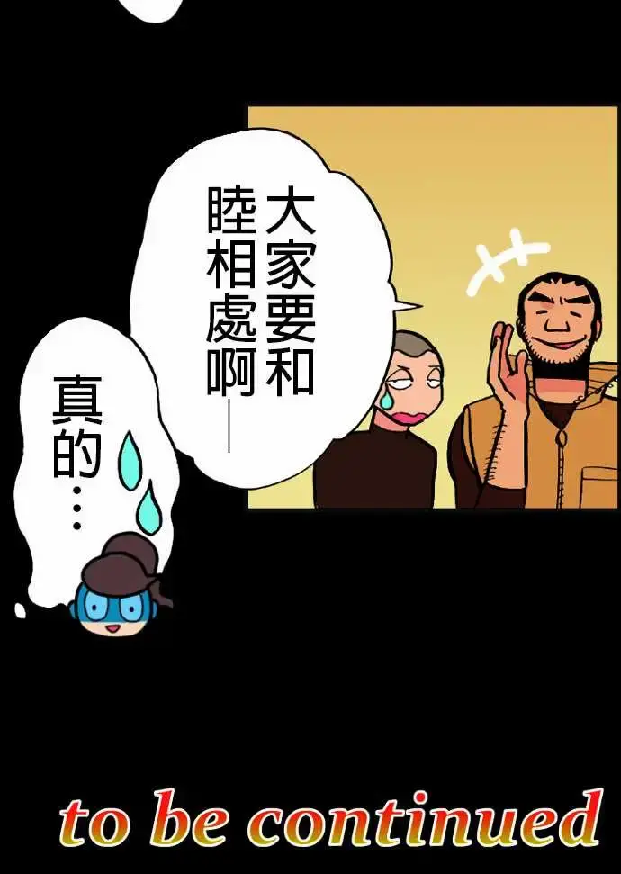 活尸路上 第20话相处和睦 第20页
