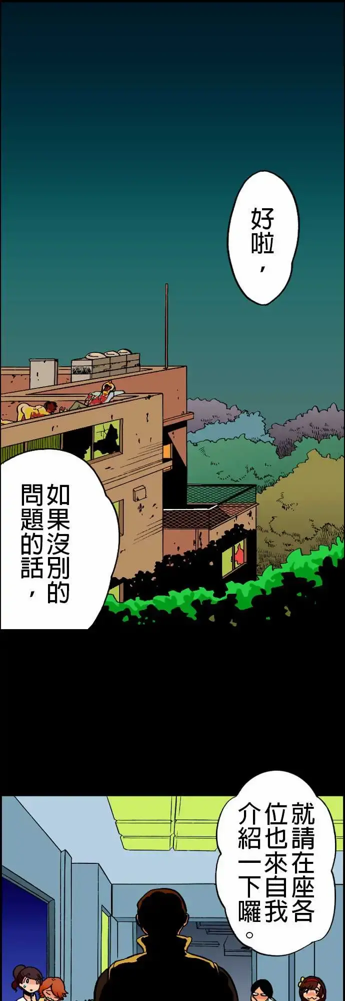 活尸路上 第20话相处和睦 第1页