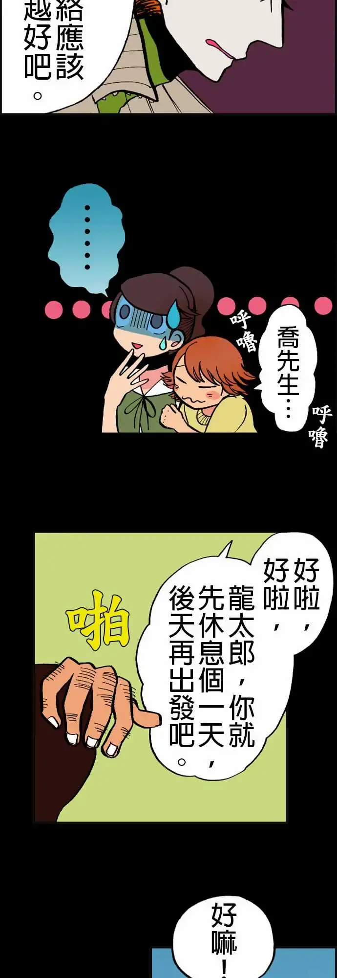 活尸路上 第20话相处和睦 第16页