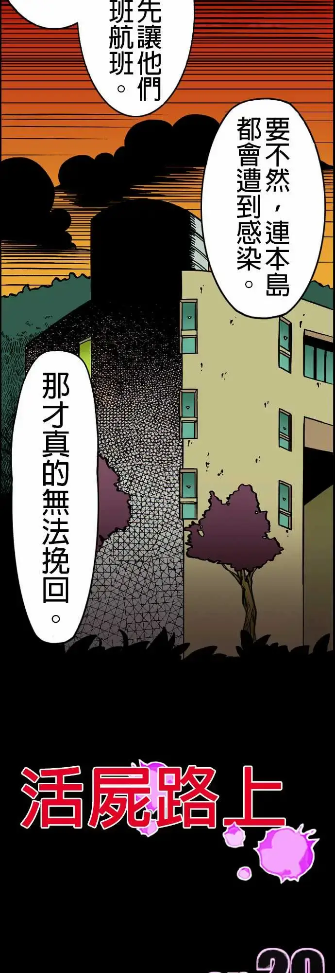 活尸路上 第20话相处和睦 第11页