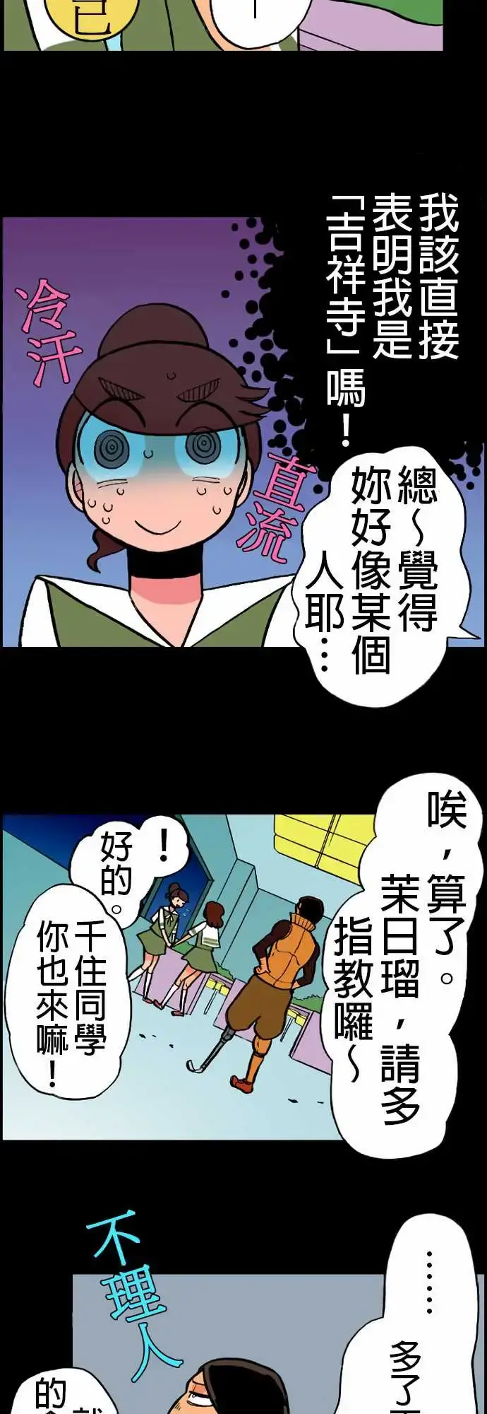 活尸路上 第20话相处和睦 第6页