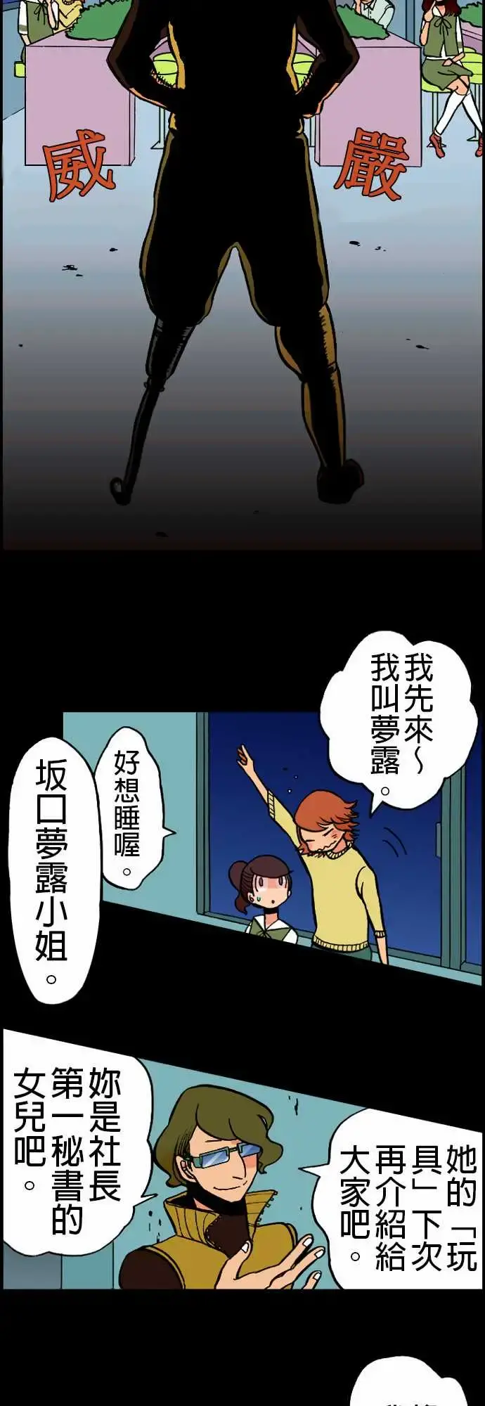 活尸路上 第20话相处和睦 第2页