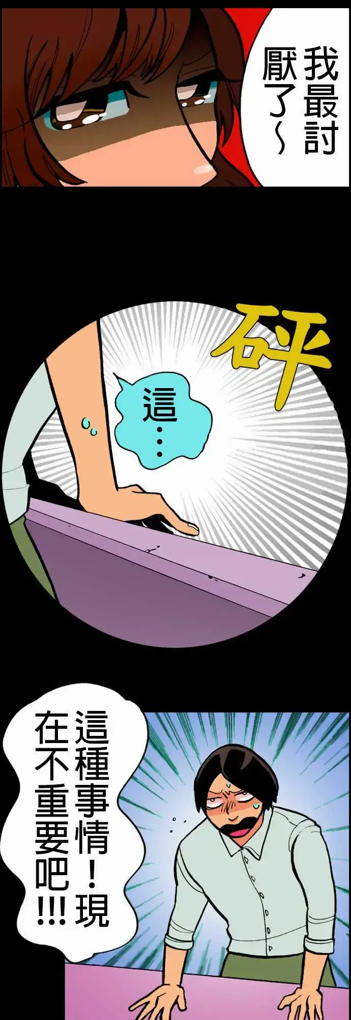活尸路上 第20话相处和睦 第8页