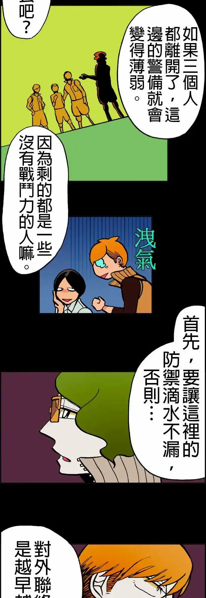 活尸路上 第20话相处和睦 第15页