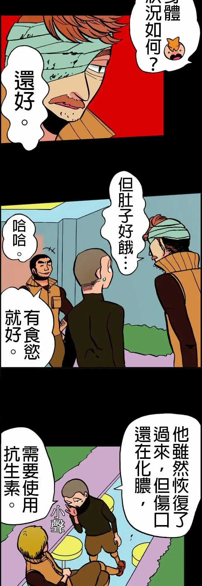 活尸路上 第20话相处和睦 第13页
