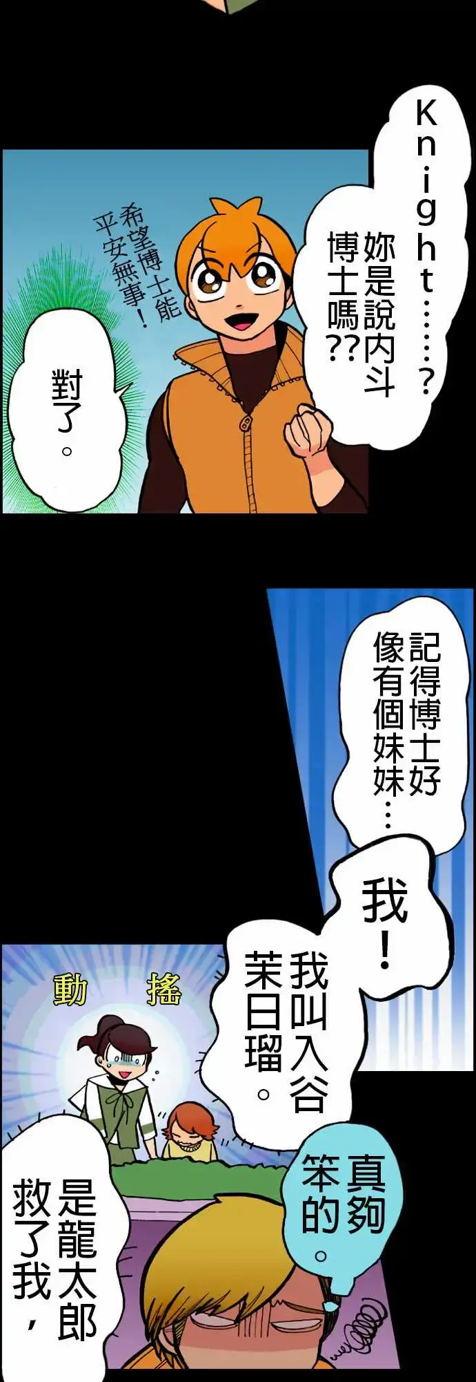 活尸路上 第20话相处和睦 第4页
