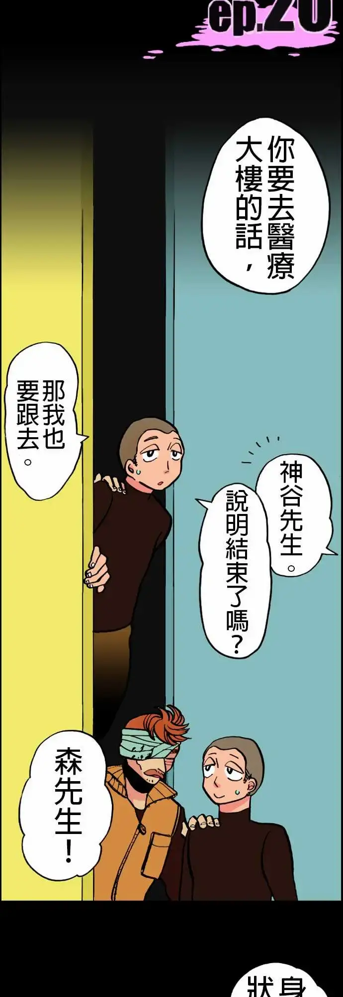 活尸路上 第20话相处和睦 第12页