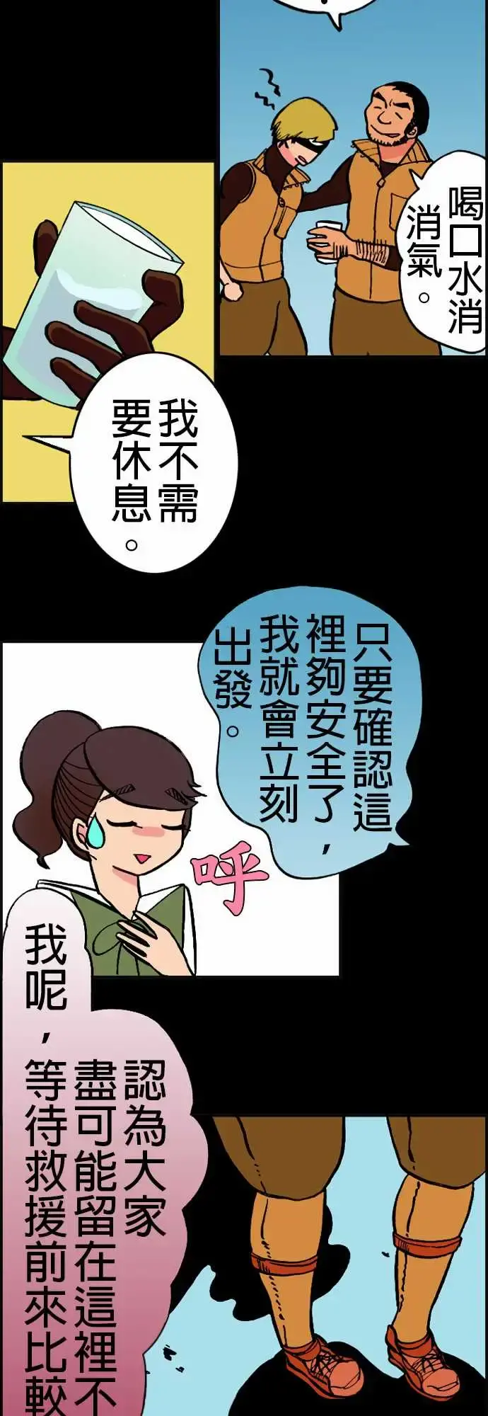 活尸路上 第20话相处和睦 第17页