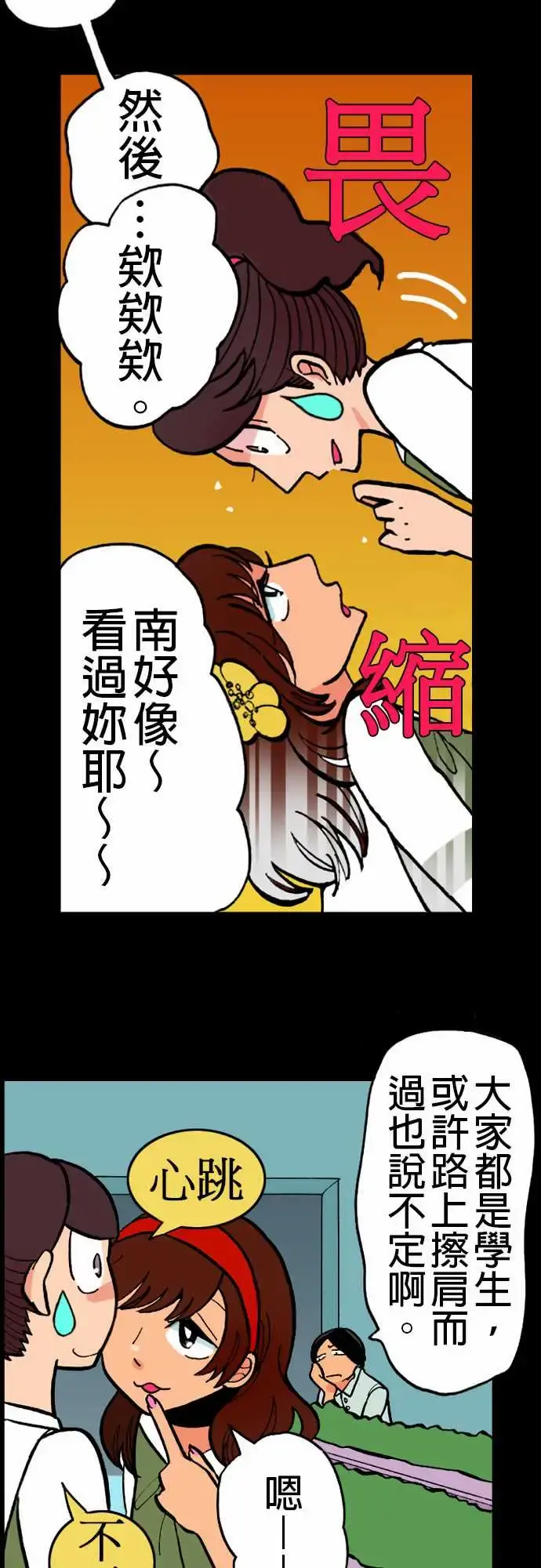 活尸路上 第20话相处和睦 第5页
