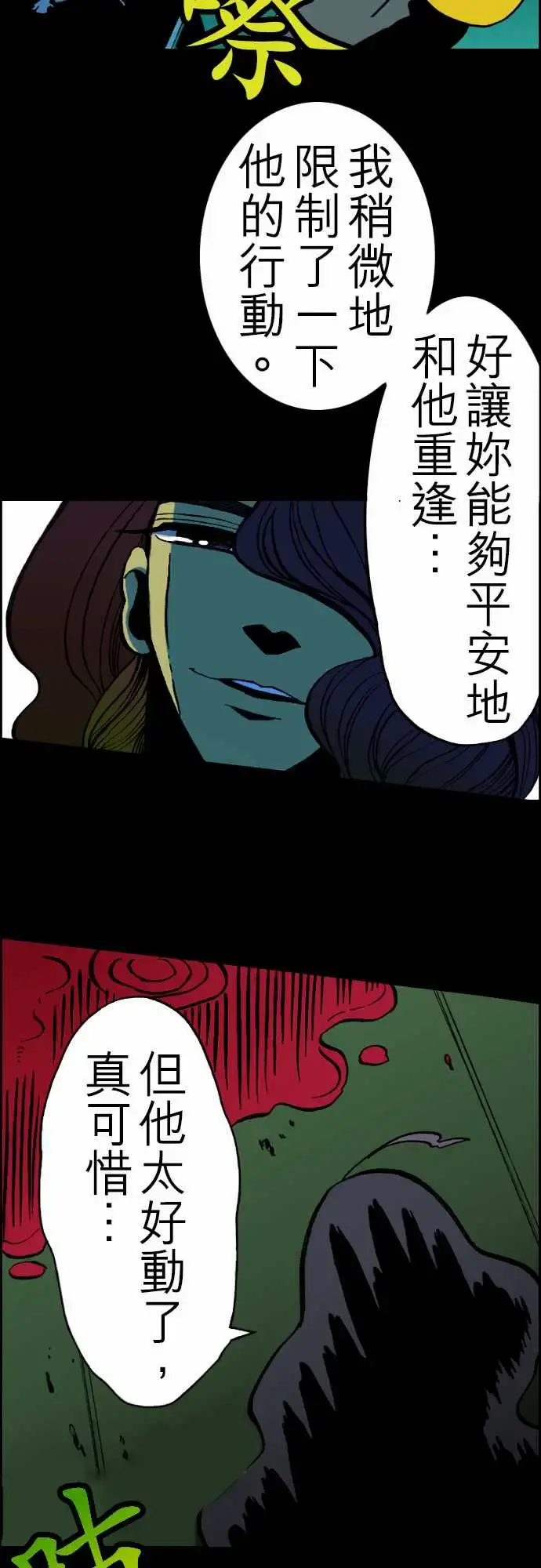 活尸路上 第22话Night,Dawn,Day 第7页