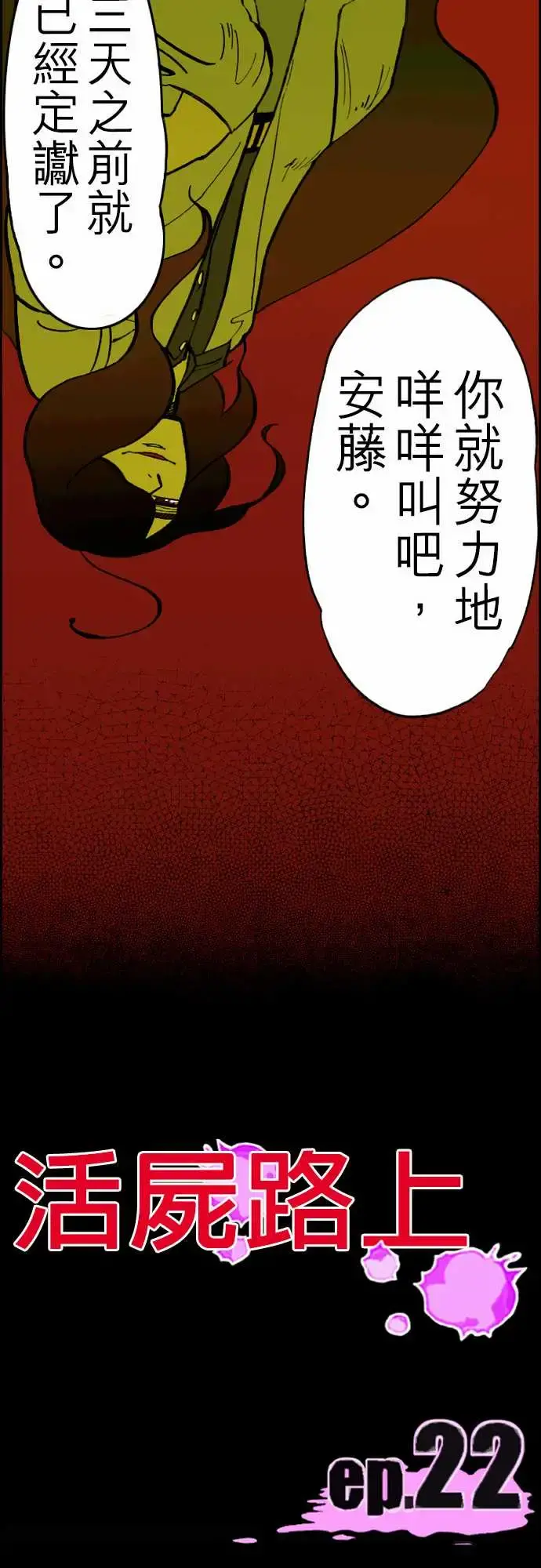 活尸路上 第22话Night,Dawn,Day 第15页