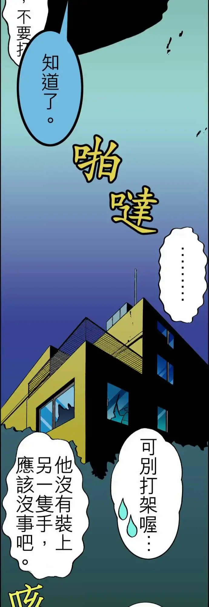 活尸路上 第22话Night,Dawn,Day 第22页
