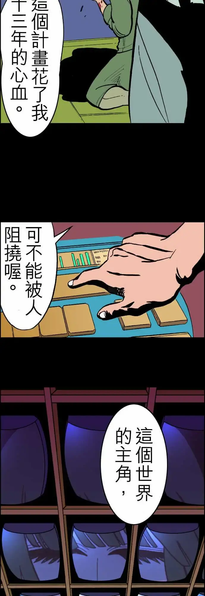 活尸路上 第22话Night,Dawn,Day 第12页