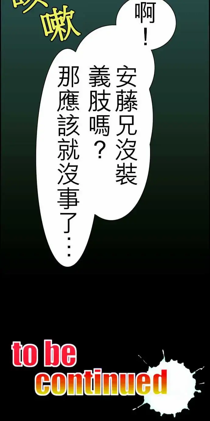 活尸路上 第22话Night,Dawn,Day 第23页
