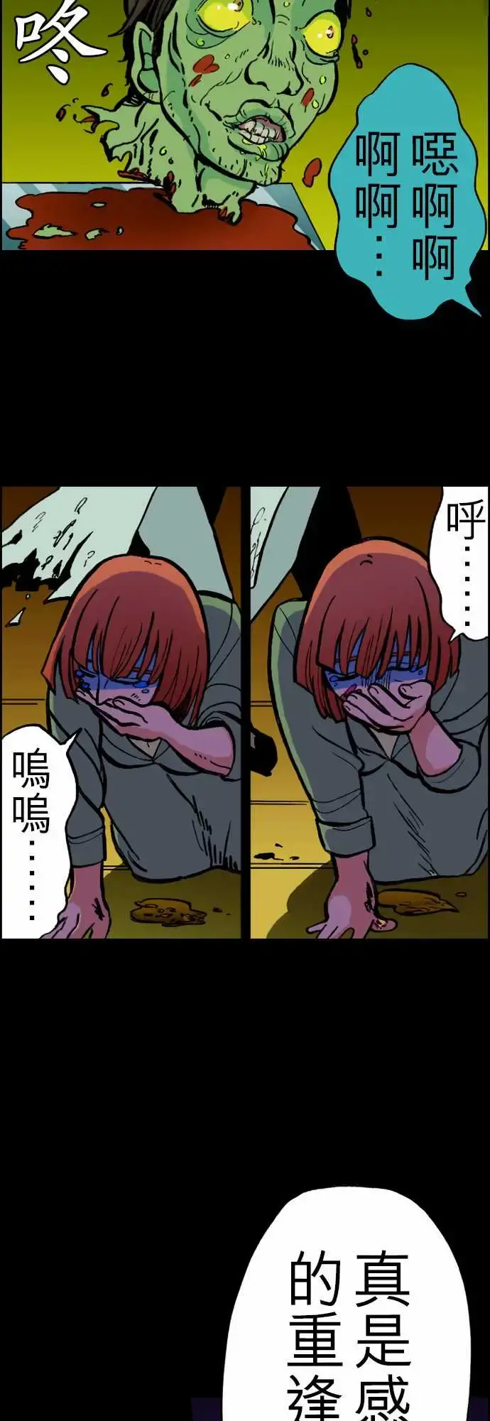 活尸路上 第22话Night,Dawn,Day 第9页