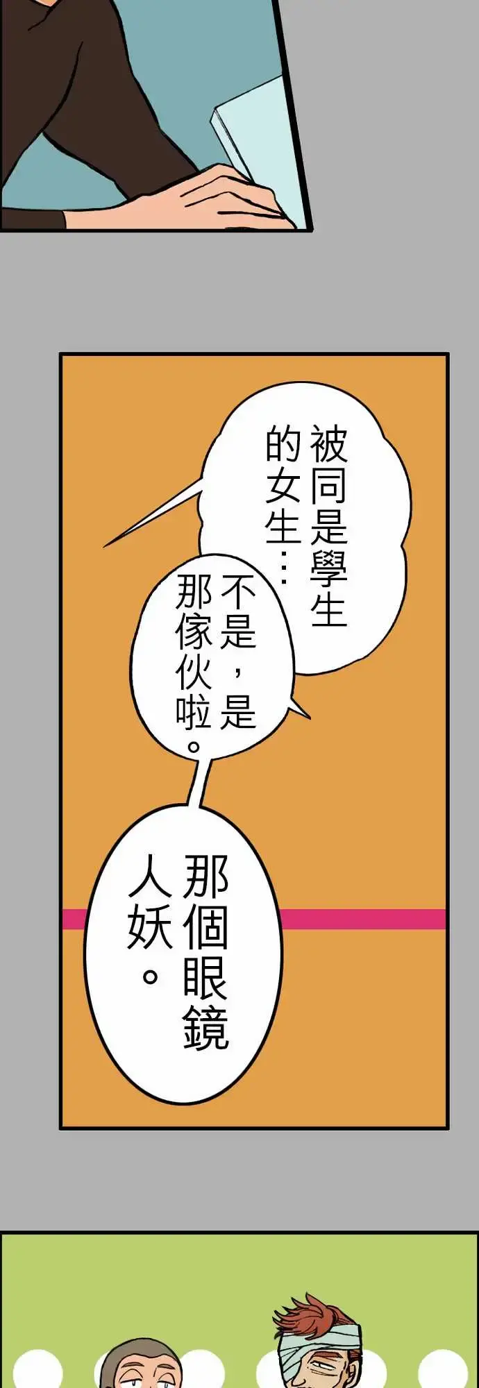 活尸路上 第22话Night,Dawn,Day 第20页