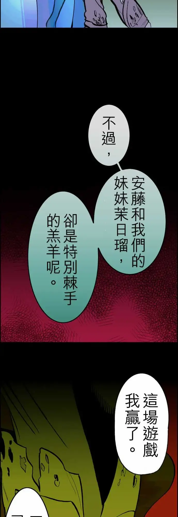 活尸路上 第22话Night,Dawn,Day 第14页