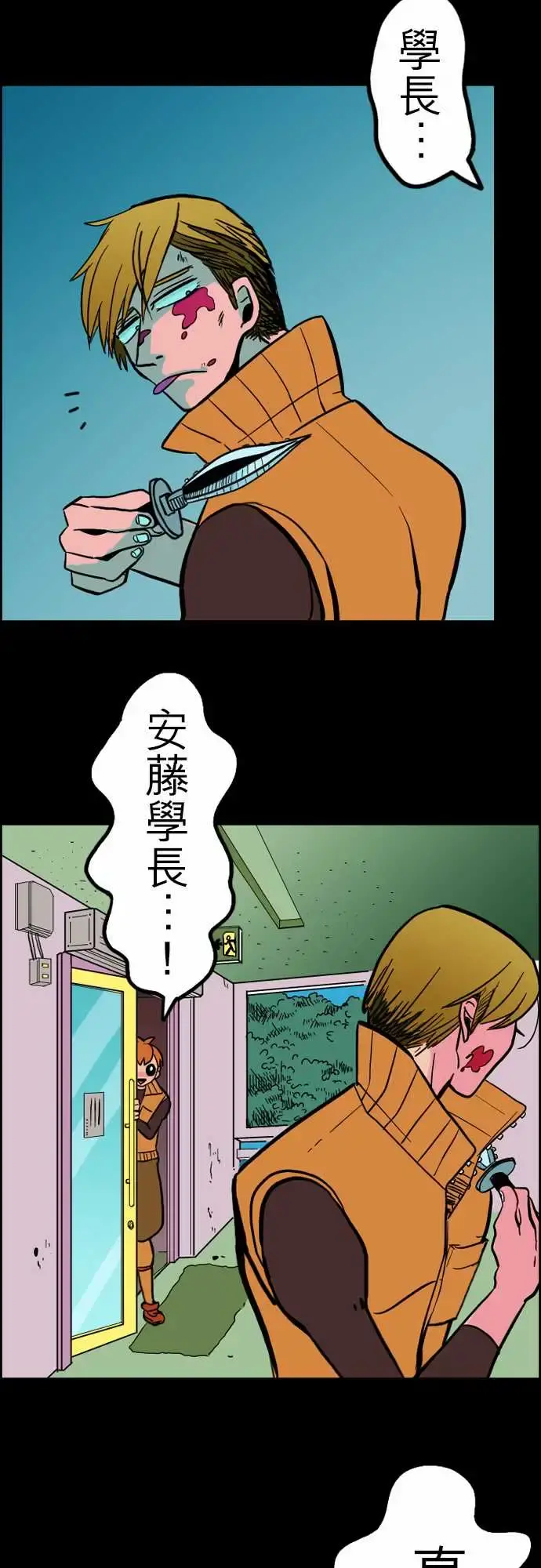 活尸路上 第29话在这儿唷① 第12页