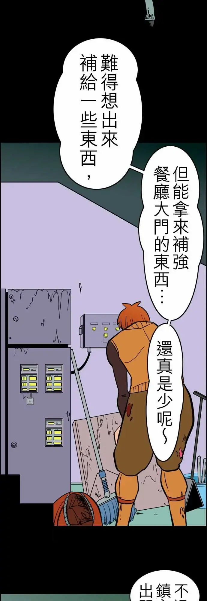 活尸路上 第29话在这儿唷① 第14页