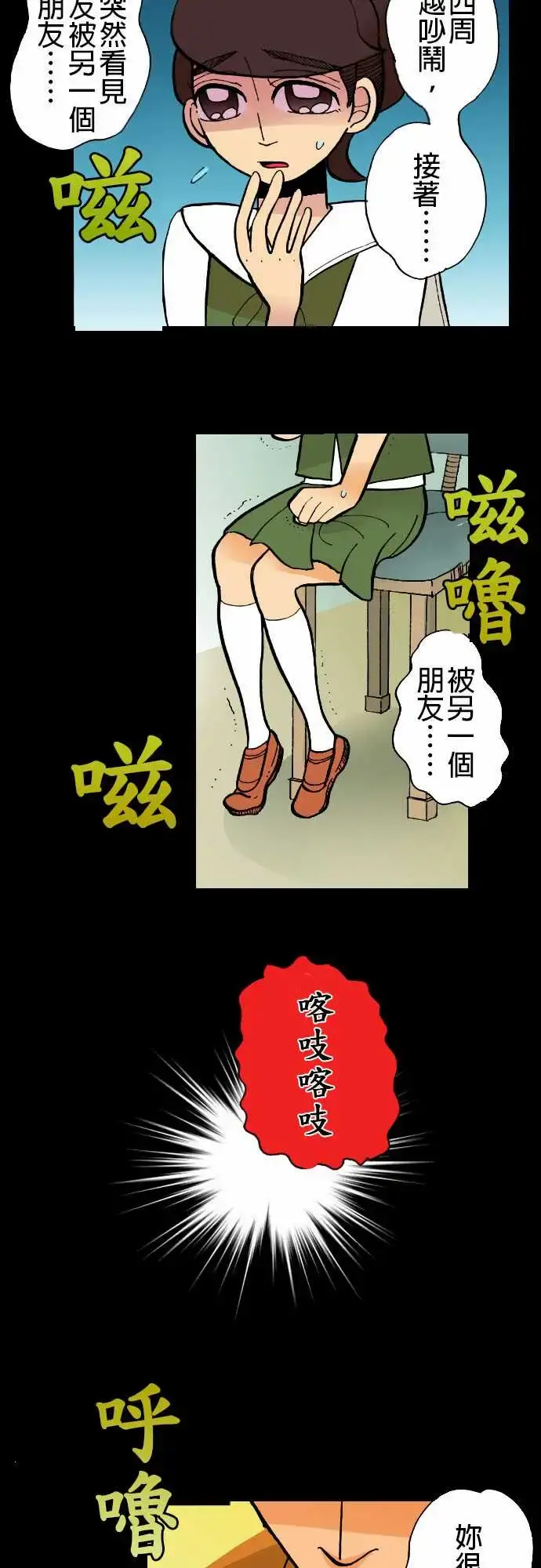 活尸路上 第4话暂歇 第2页
