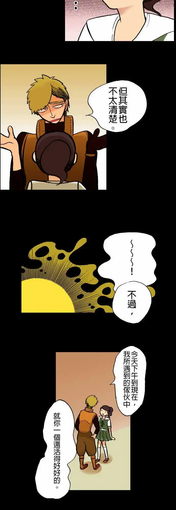 活尸路上 第4话暂歇 第8页