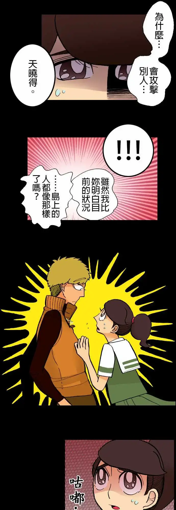 活尸路上 第4话暂歇 第7页