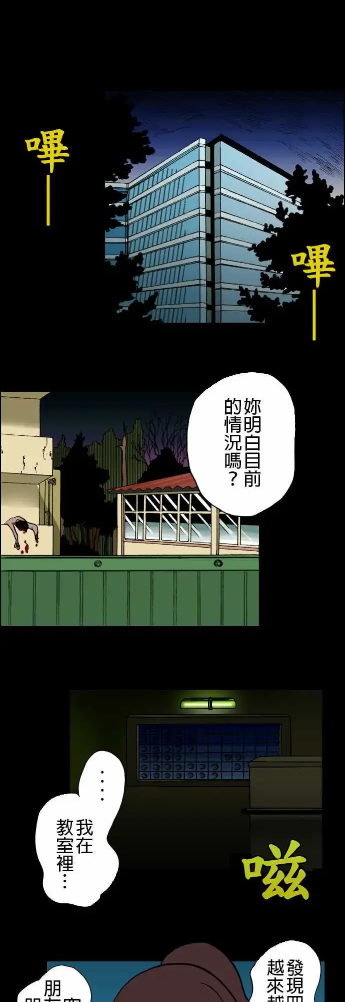 活尸路上 第4话暂歇 第1页