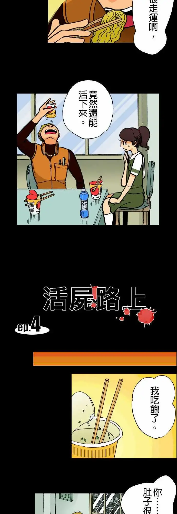 活尸路上 第4话暂歇 第3页
