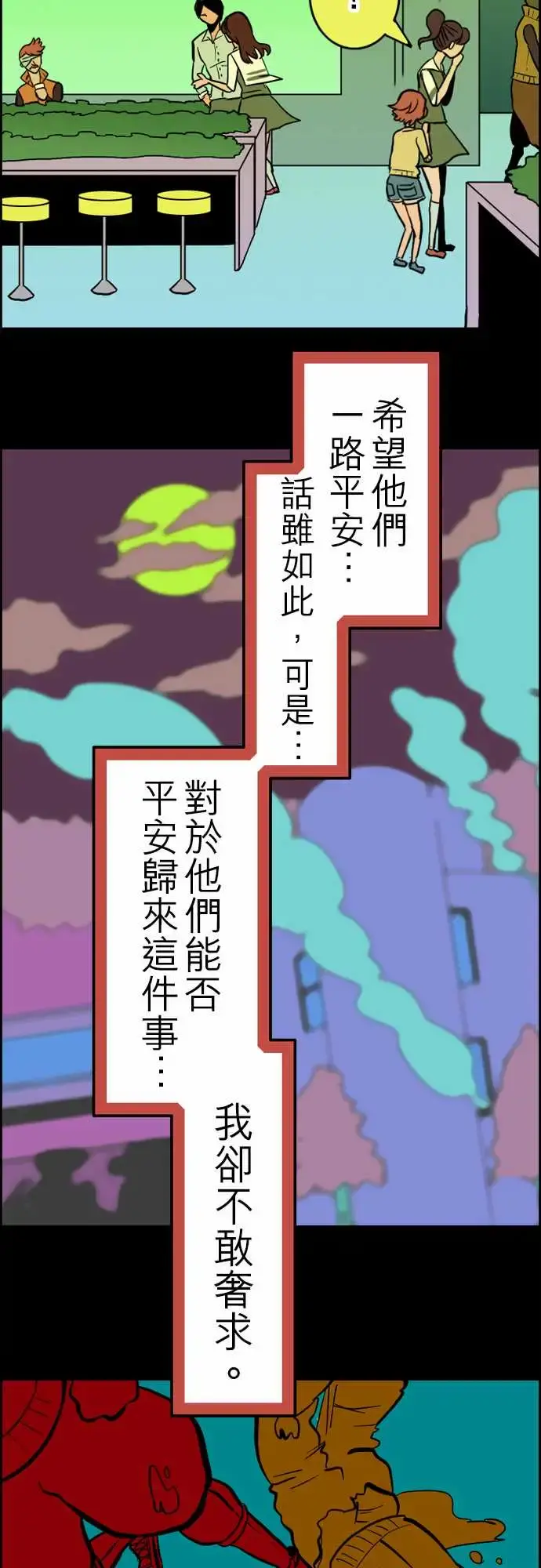 活尸路上 第35话告白1 第18页