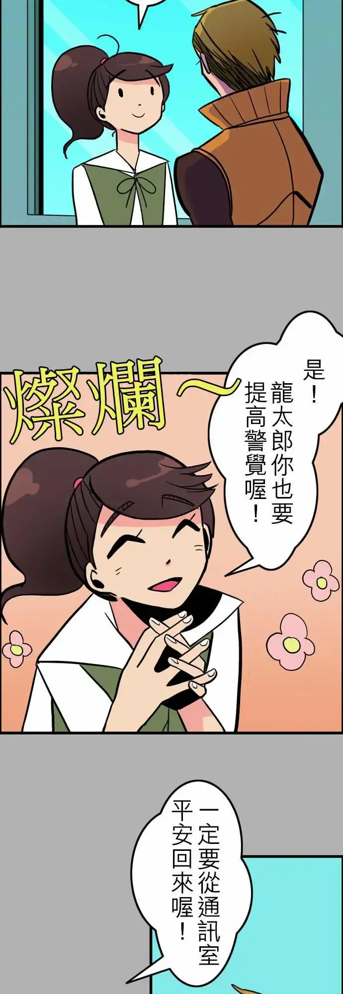 活尸路上 第35话告白1 第2页
