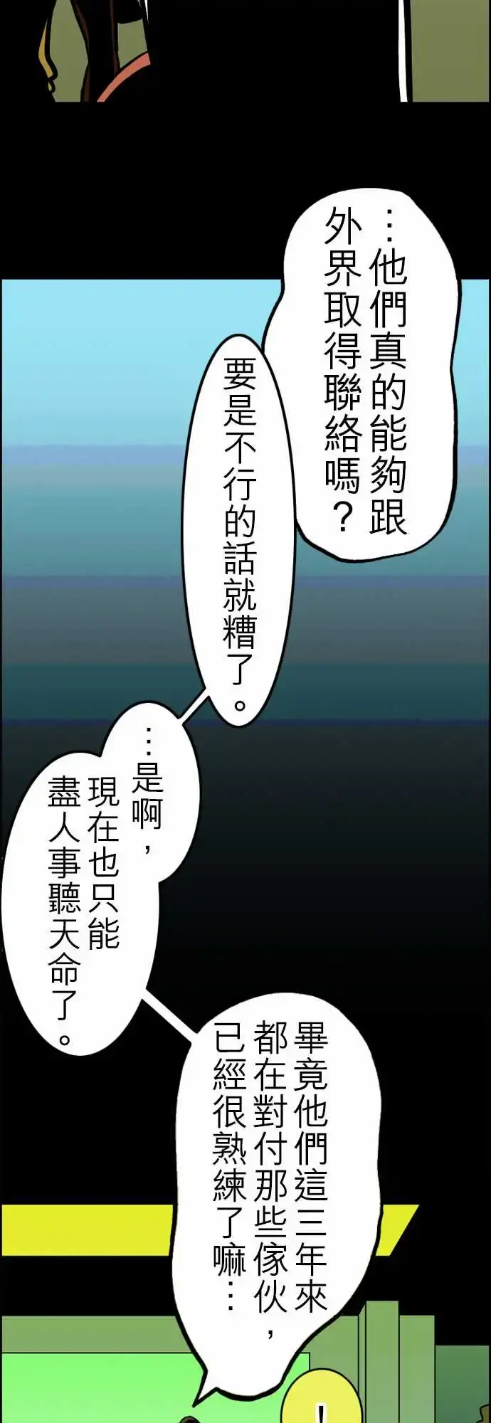 活尸路上 第35话告白1 第17页