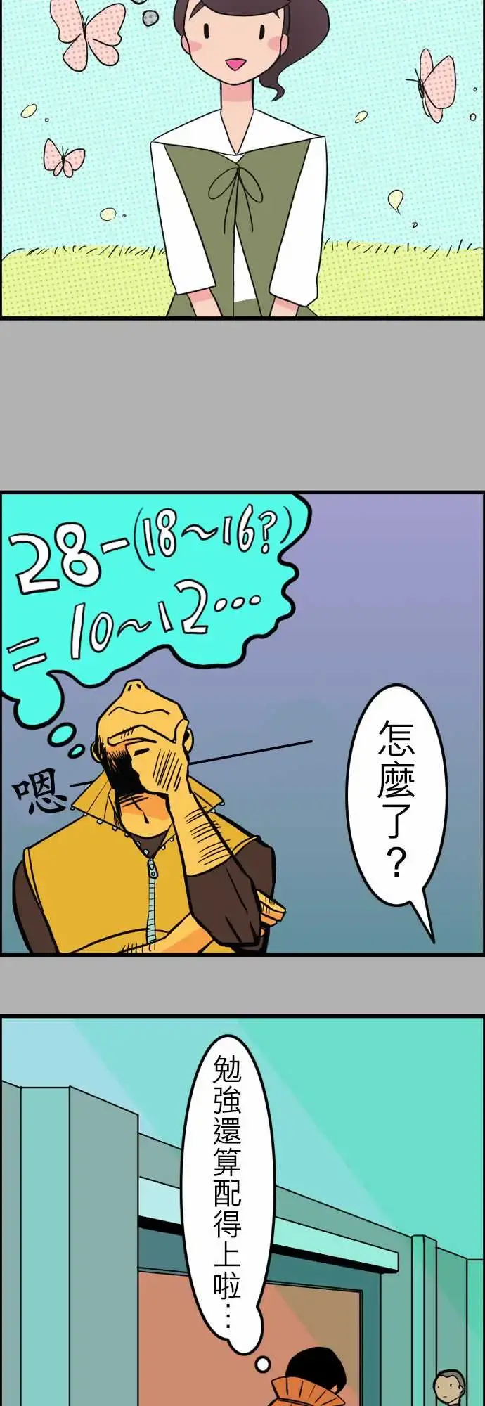 活尸路上 第35话告白1 第10页