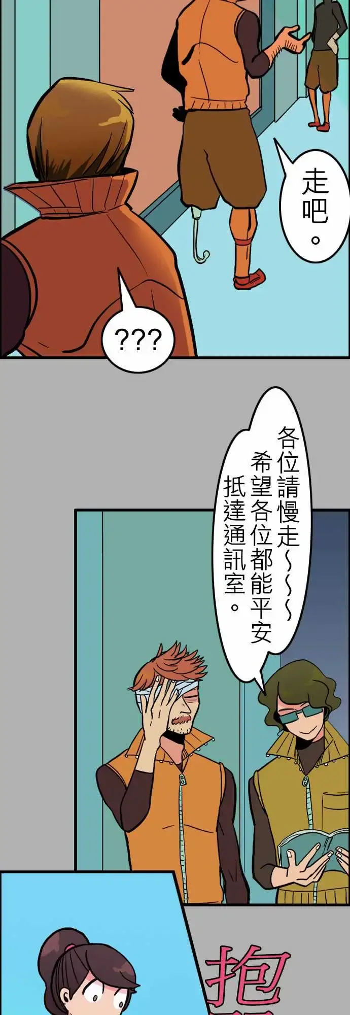 活尸路上 第35话告白1 第11页