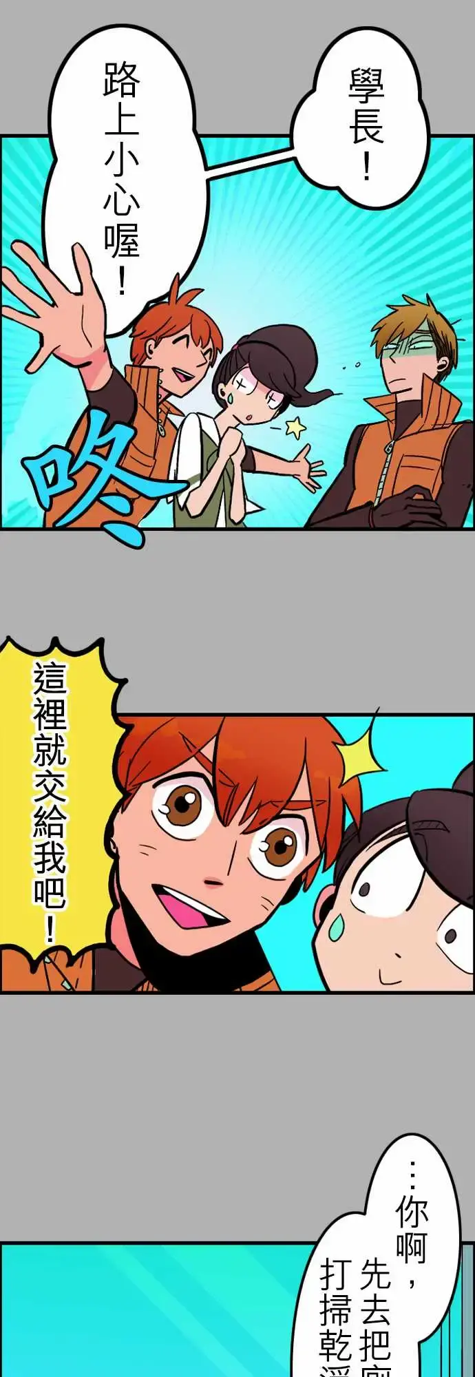 活尸路上 第35话告白1 第4页