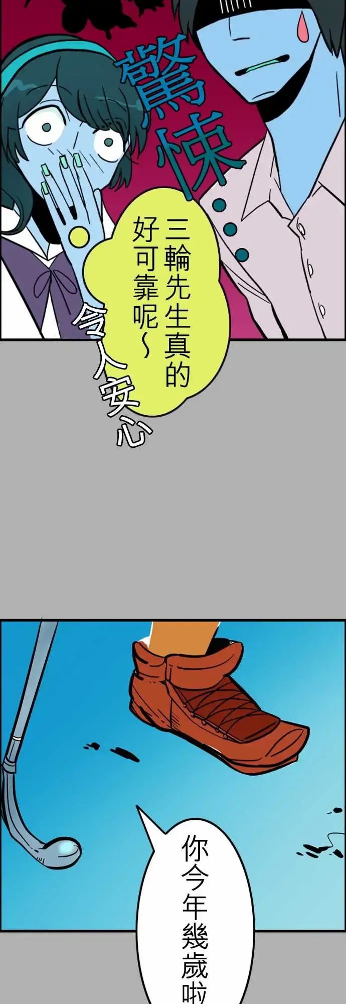 活尸路上 第35话告白1 第8页