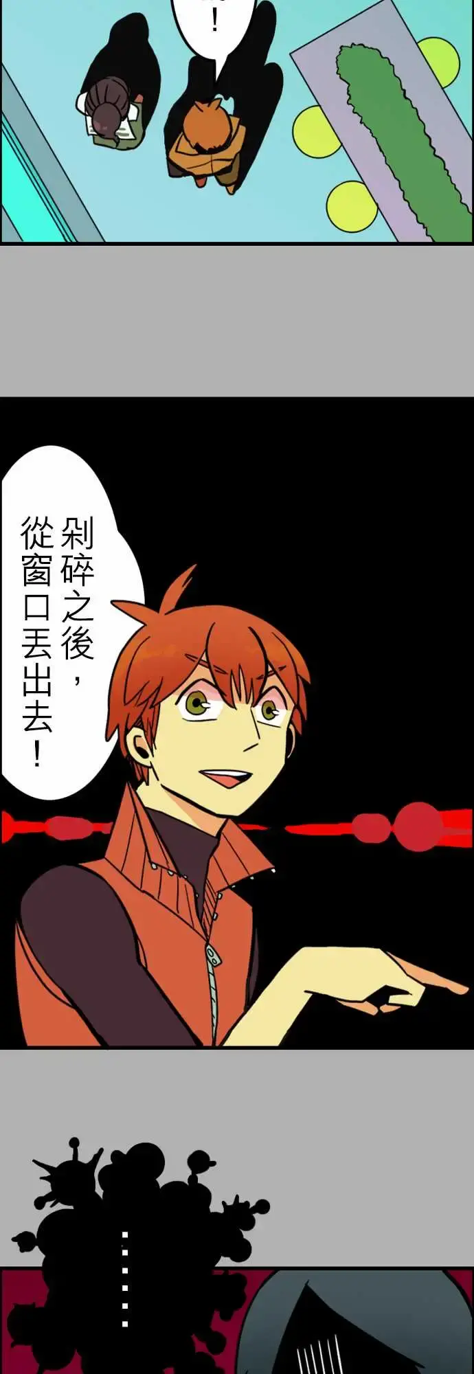活尸路上 第35话告白1 第7页