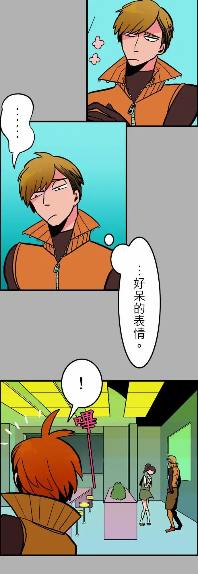 活尸路上 第35话告白1 第3页