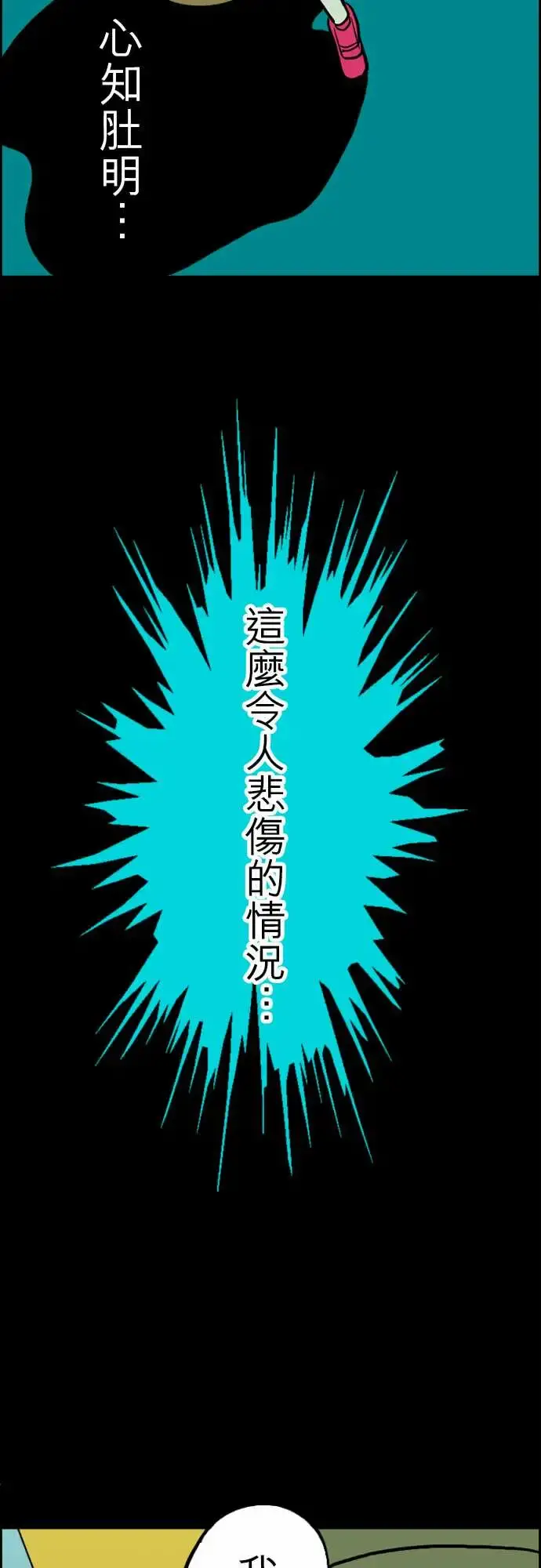 活尸路上 第35话告白1 第20页