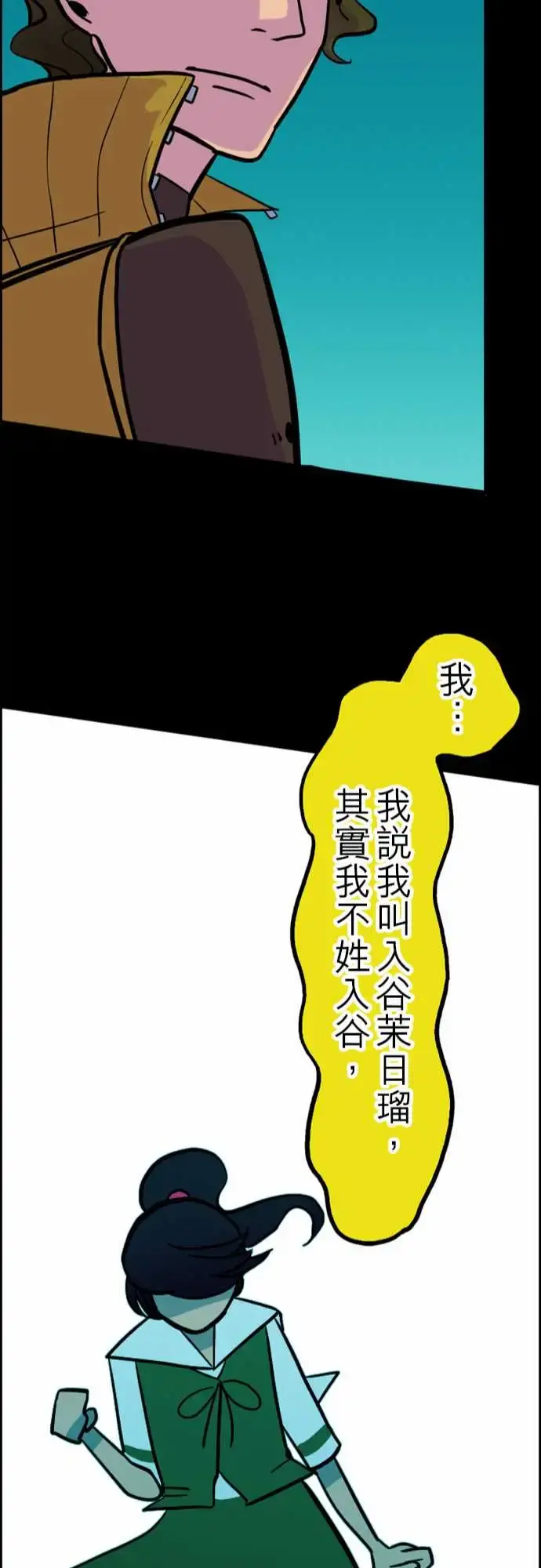 活尸路上 第35话告白1 第22页