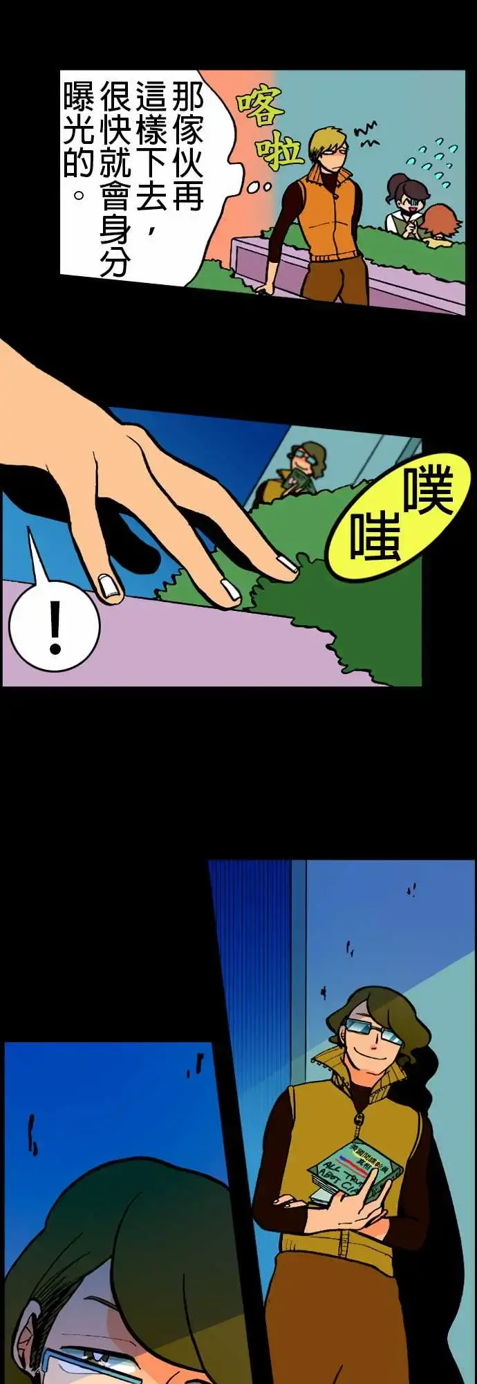 活尸路上 第19话战? 第13页